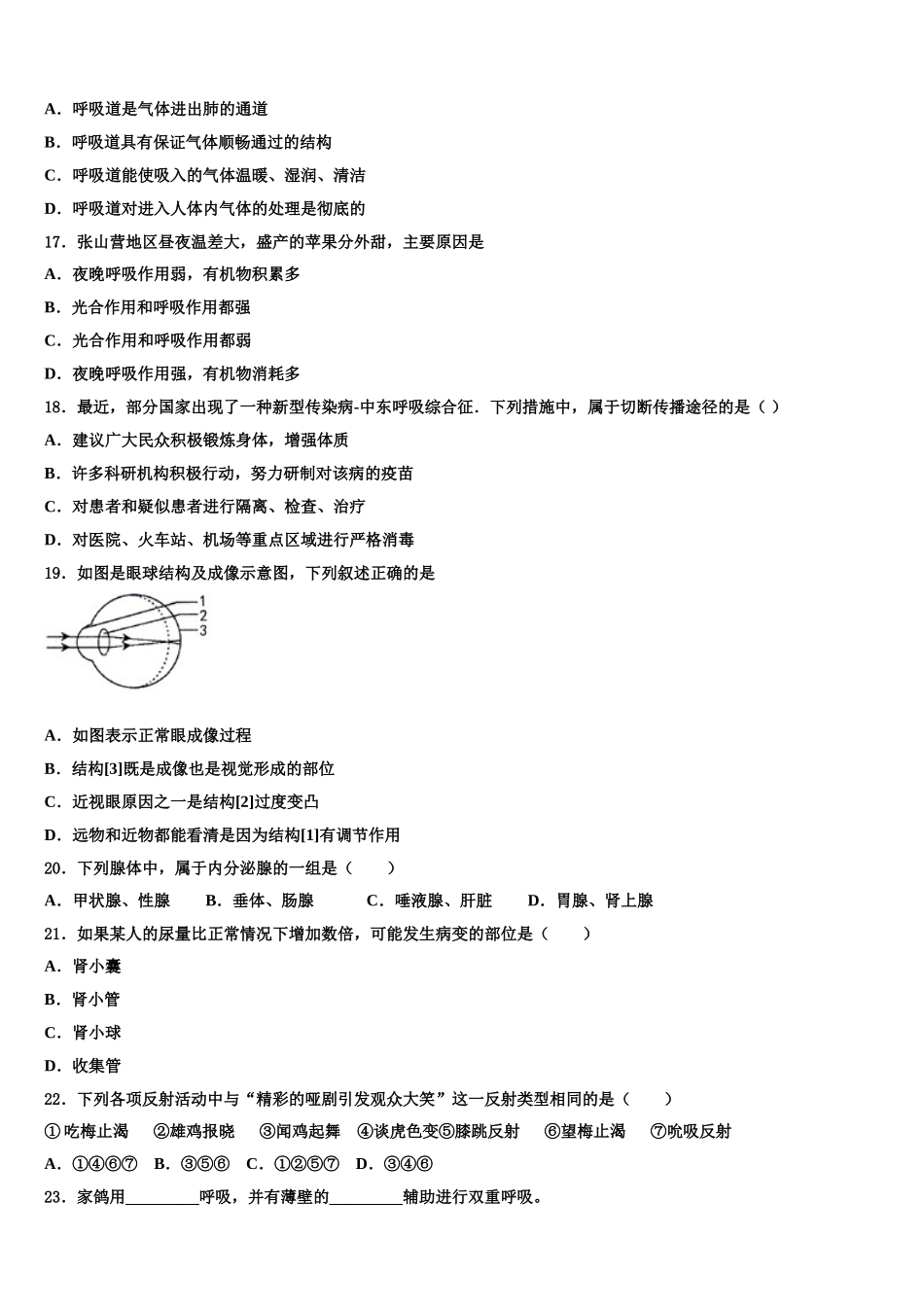云南省、贵州省2024-2025学年七下生物期末预测试题含解析_第3页