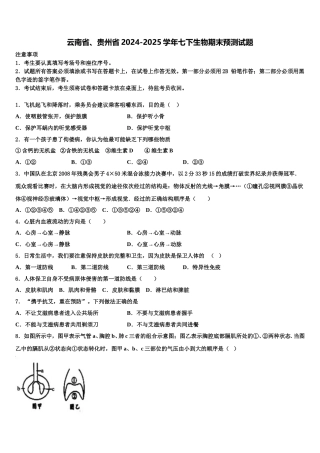 云南省、贵州省2024-2025学年七下生物期末预测试题含解析