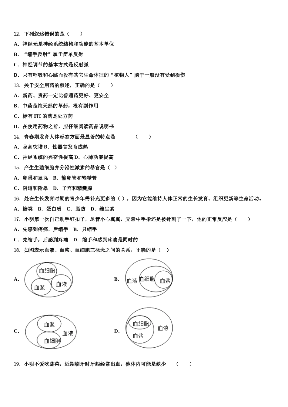 云南省弥勒市2025年生物七下期末教学质量检测模拟试题含解析_第2页