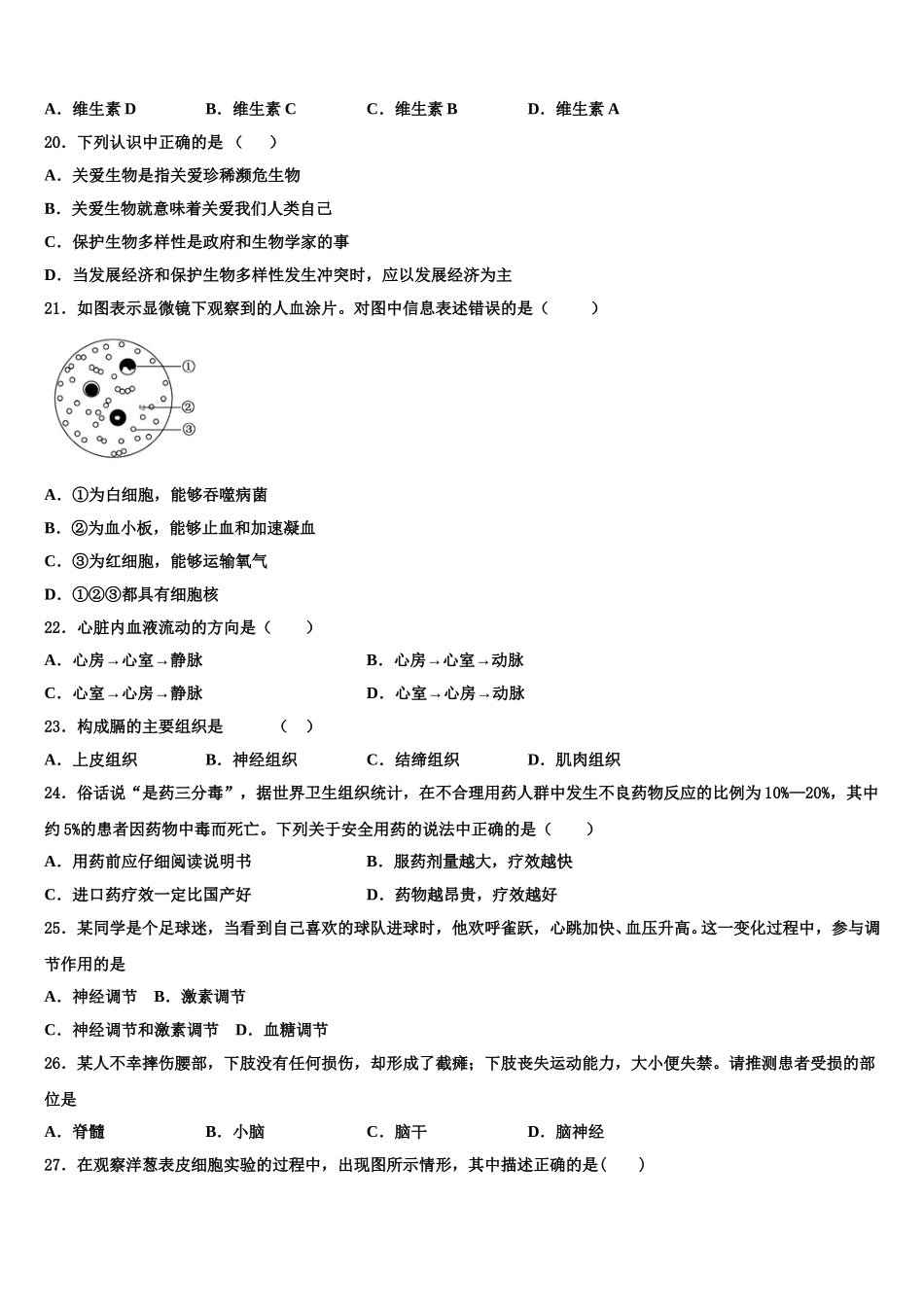 云南省弥勒市2025年生物七下期末教学质量检测模拟试题含解析_第3页
