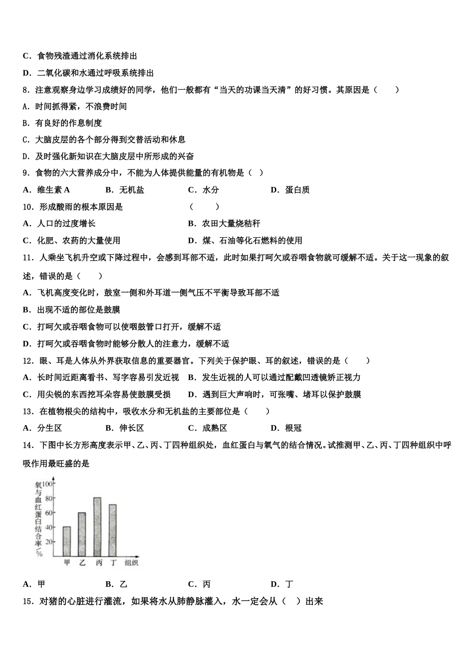 2025年云南省昆明盘龙区联考生物七下期末联考模拟试题含解析_第2页