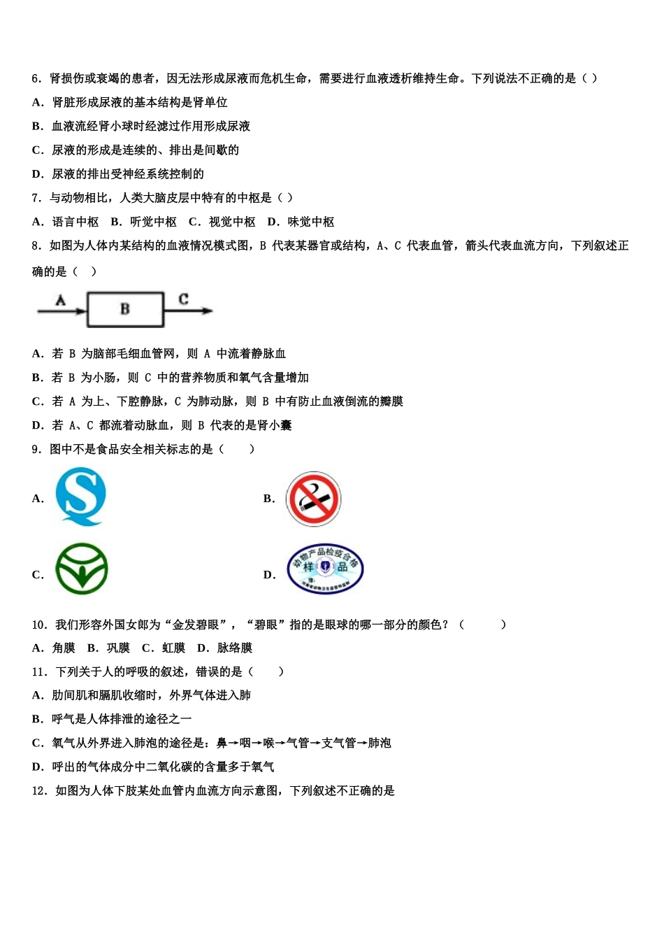 云南省大理市2025年生物七下期末联考模拟试题含解析_第2页