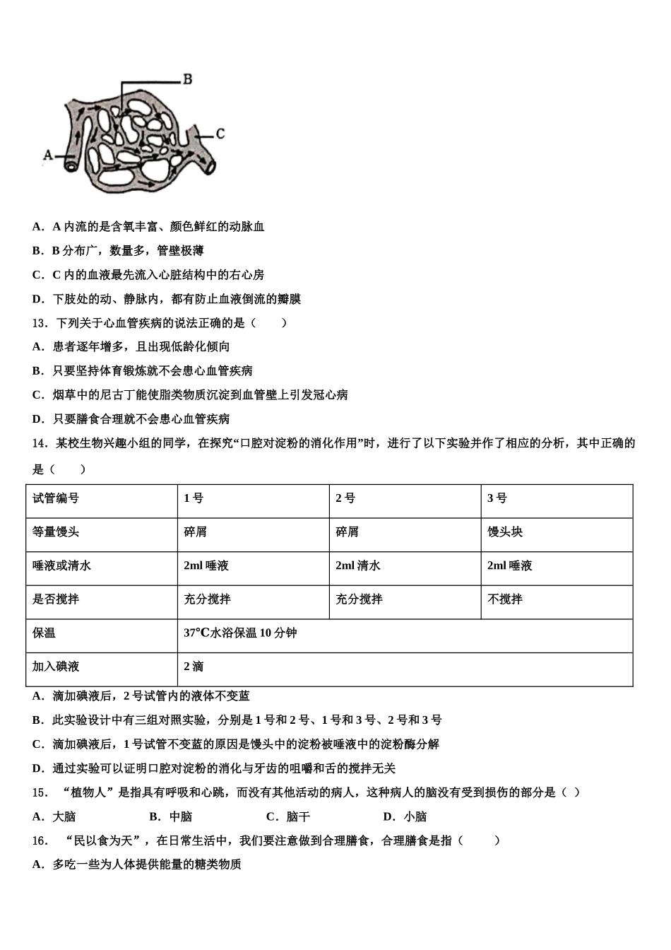 云南省大理市2025年生物七下期末联考模拟试题含解析_第3页