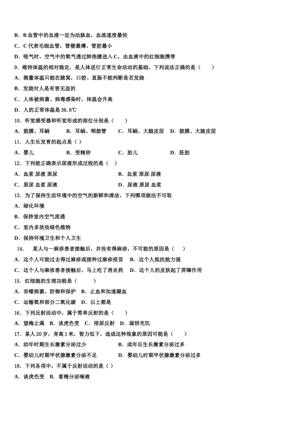 2025届云南省曲靖市马龙区通泉中学七年级生物第二学期期末质量跟踪监视试题含解析_第2页