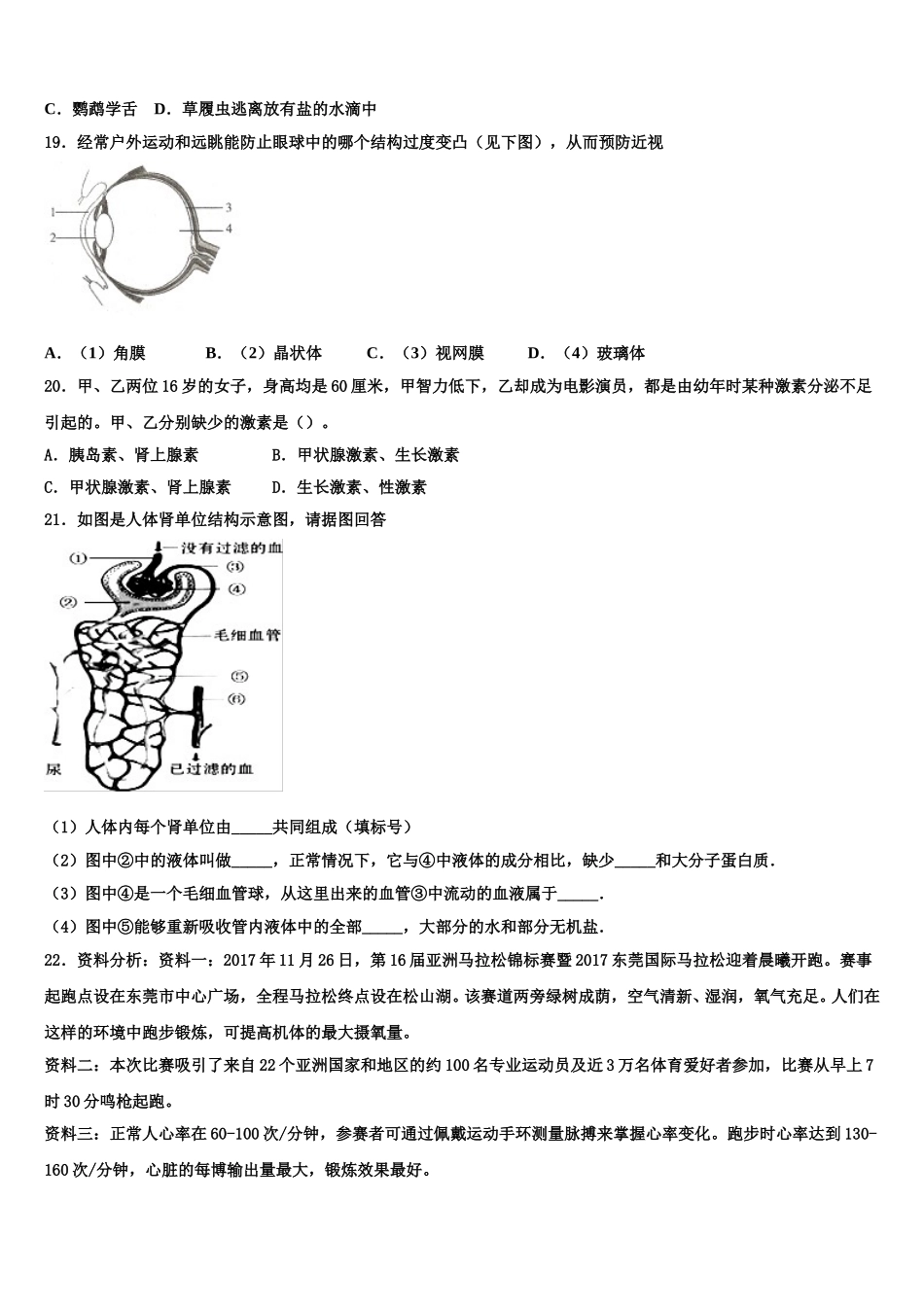 2025届云南省曲靖市马龙区通泉中学七年级生物第二学期期末质量跟踪监视试题含解析_第3页