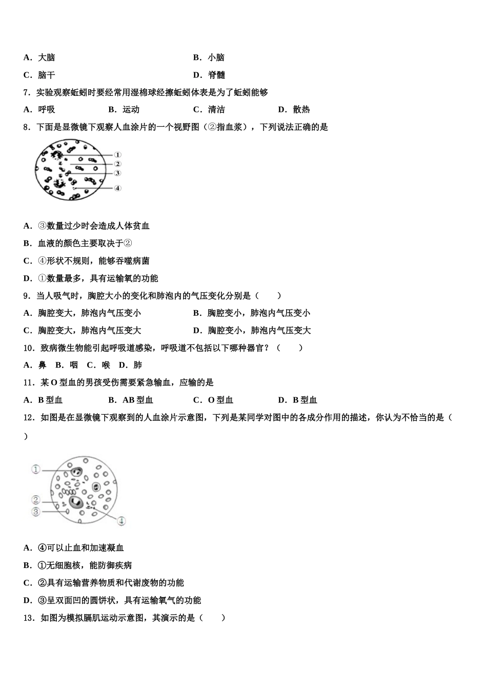 2025届云南省双柏县联考七年级生物第二学期期末教学质量检测模拟试题含解析_第2页