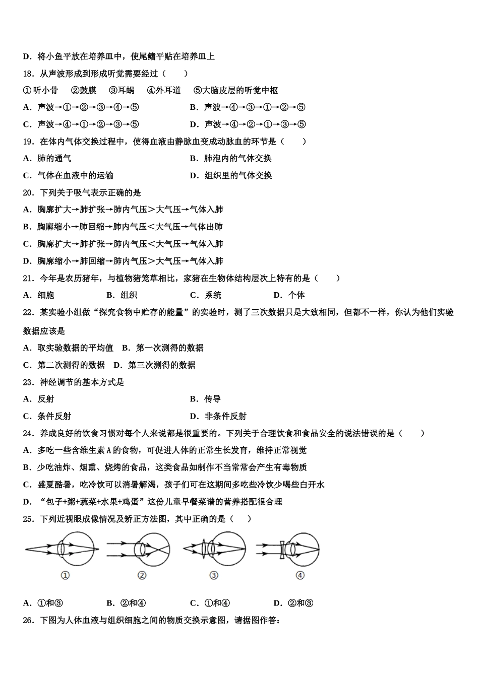 2025年云南省易门县生物七下期末联考模拟试题含解析_第3页