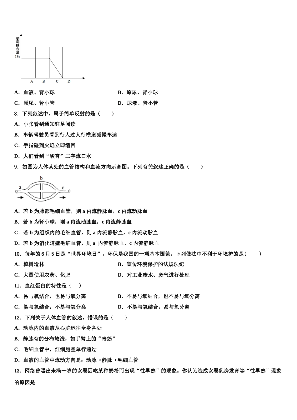 云南省易门县2025年七年级生物第二学期期末质量检测试题含解析_第2页
