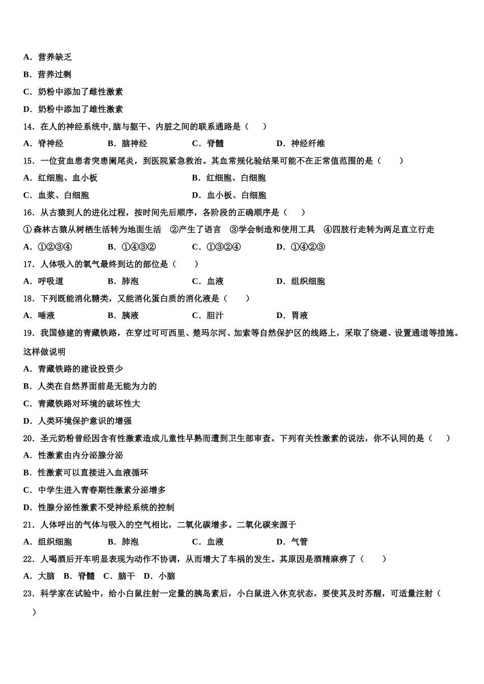 云南省易门县2025年七年级生物第二学期期末质量检测试题含解析_第3页