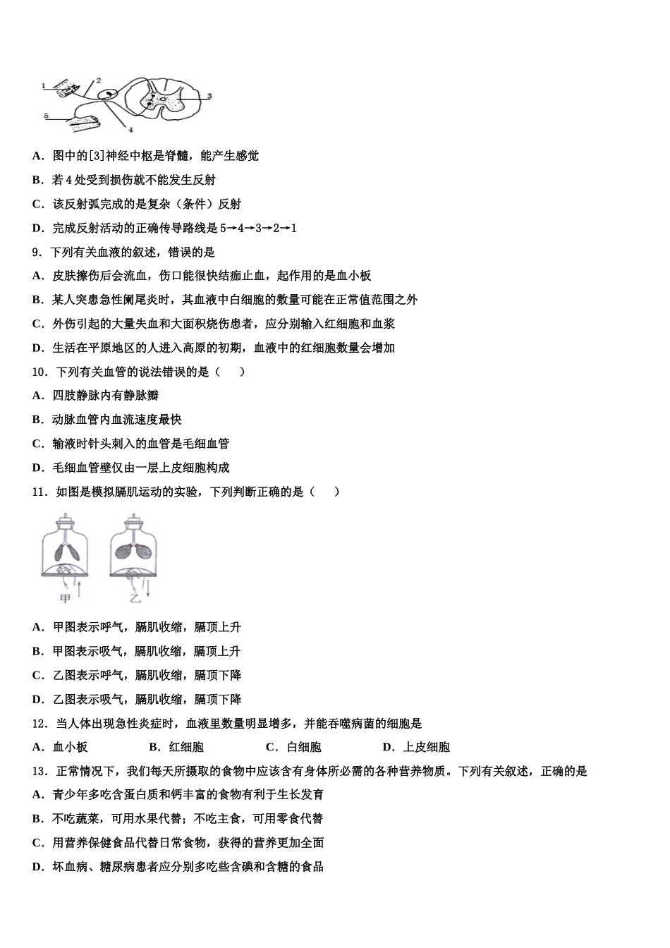 云南省弥勒市2025年生物七年级第二学期期末学业水平测试模拟试题含解析_第2页