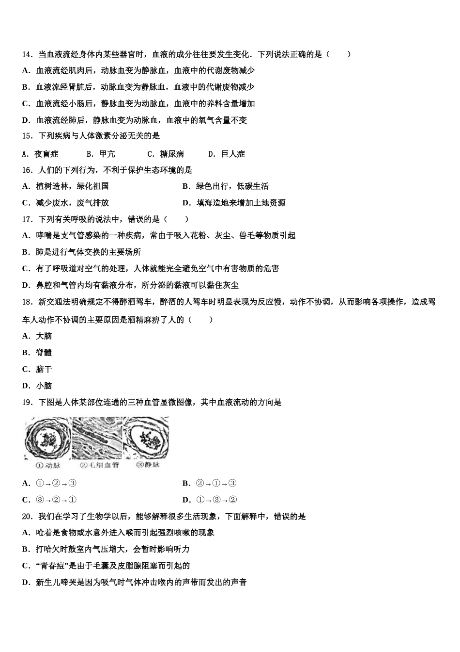 云南省弥勒市2025年生物七年级第二学期期末学业水平测试模拟试题含解析_第3页