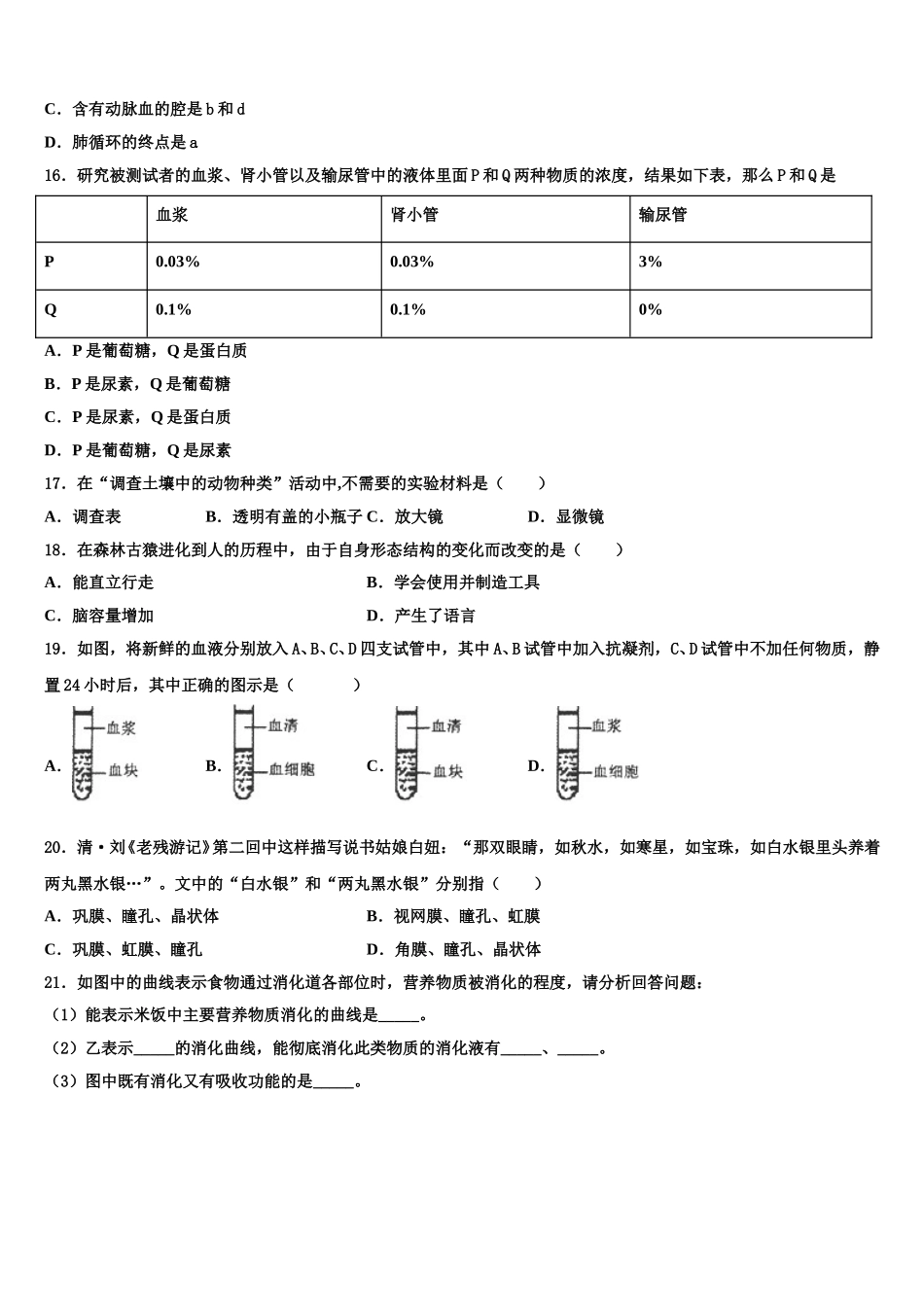 2025年云南省昆明市长城中学七年级生物第二学期期末质量检测试题含解析_第3页