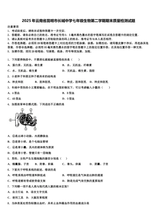 2025年云南省昆明市长城中学七年级生物第二学期期末质量检测试题含解析
