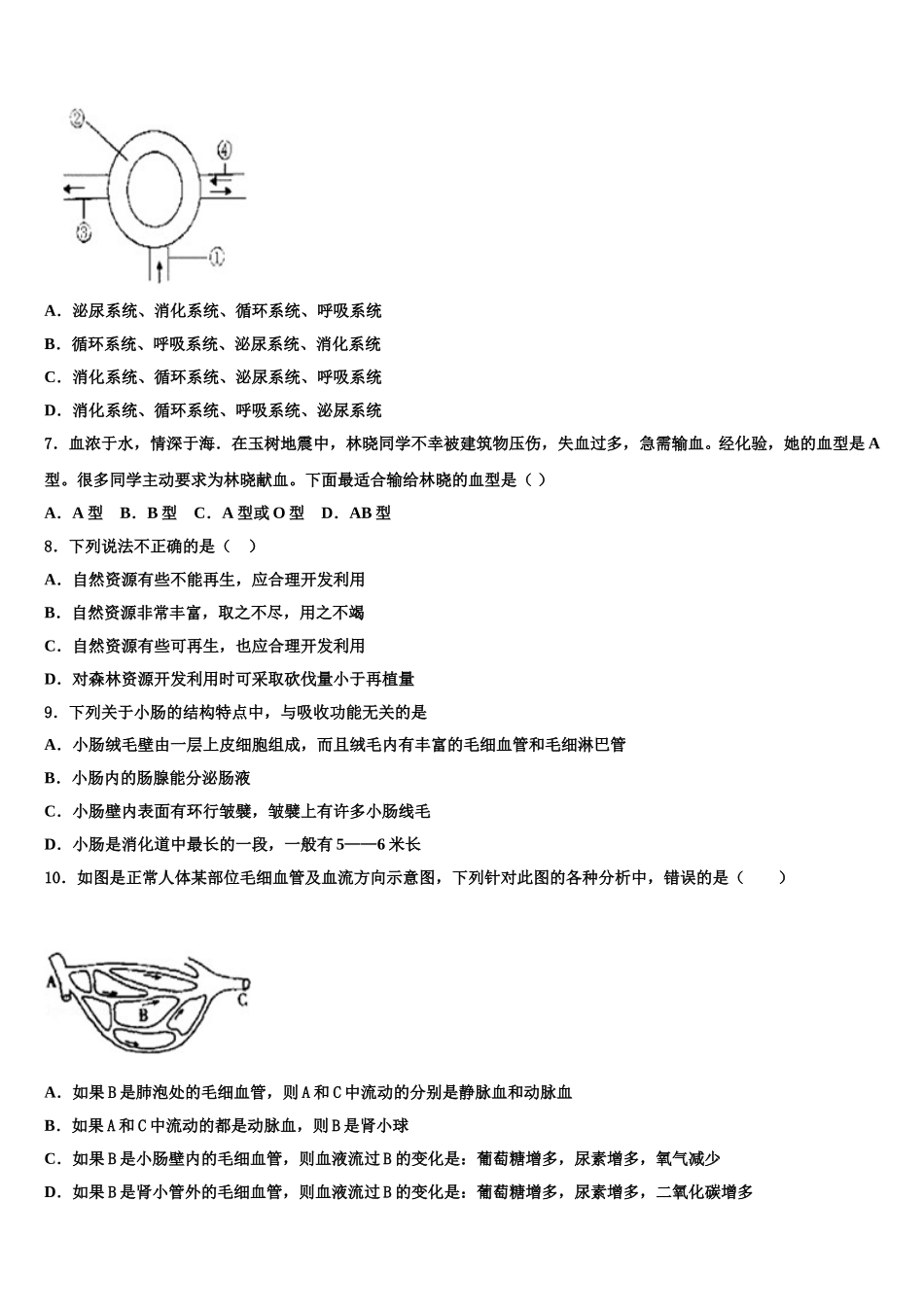 云南省盐津县2025届七下生物期末监测模拟试题含解析_第2页