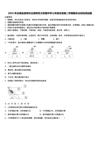 2025年云南省昆明市云南师范大附属中学七年级生物第二学期期末达标检测试题含解析