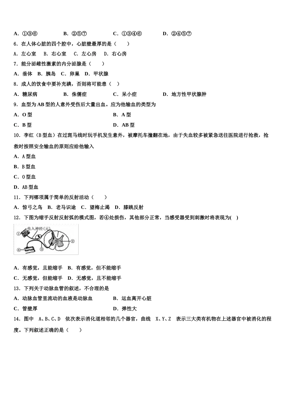 2025年云南省昆明市官渡区先锋中学生物七年级第二学期期末达标检测试题含解析_第2页