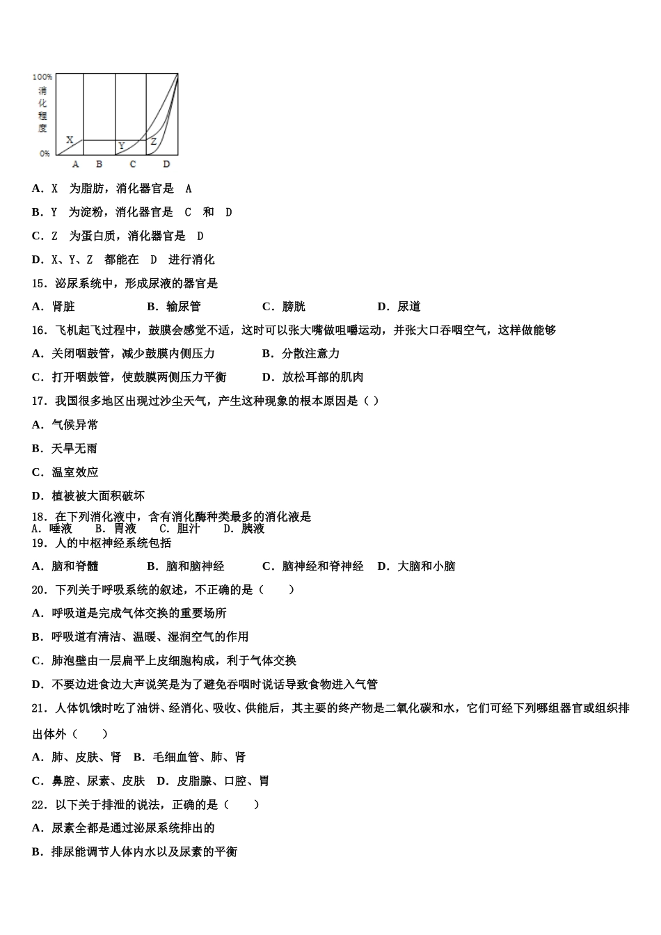 2025年云南省昆明市官渡区先锋中学生物七年级第二学期期末达标检测试题含解析_第3页