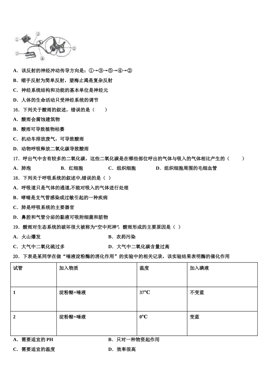 2025届云南省重点中学生物七下期末质量跟踪监视试题含解析_第3页