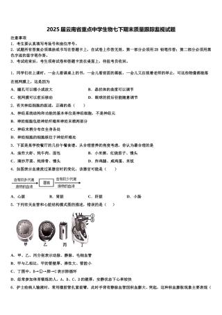 2025届云南省重点中学生物七下期末质量跟踪监视试题含解析