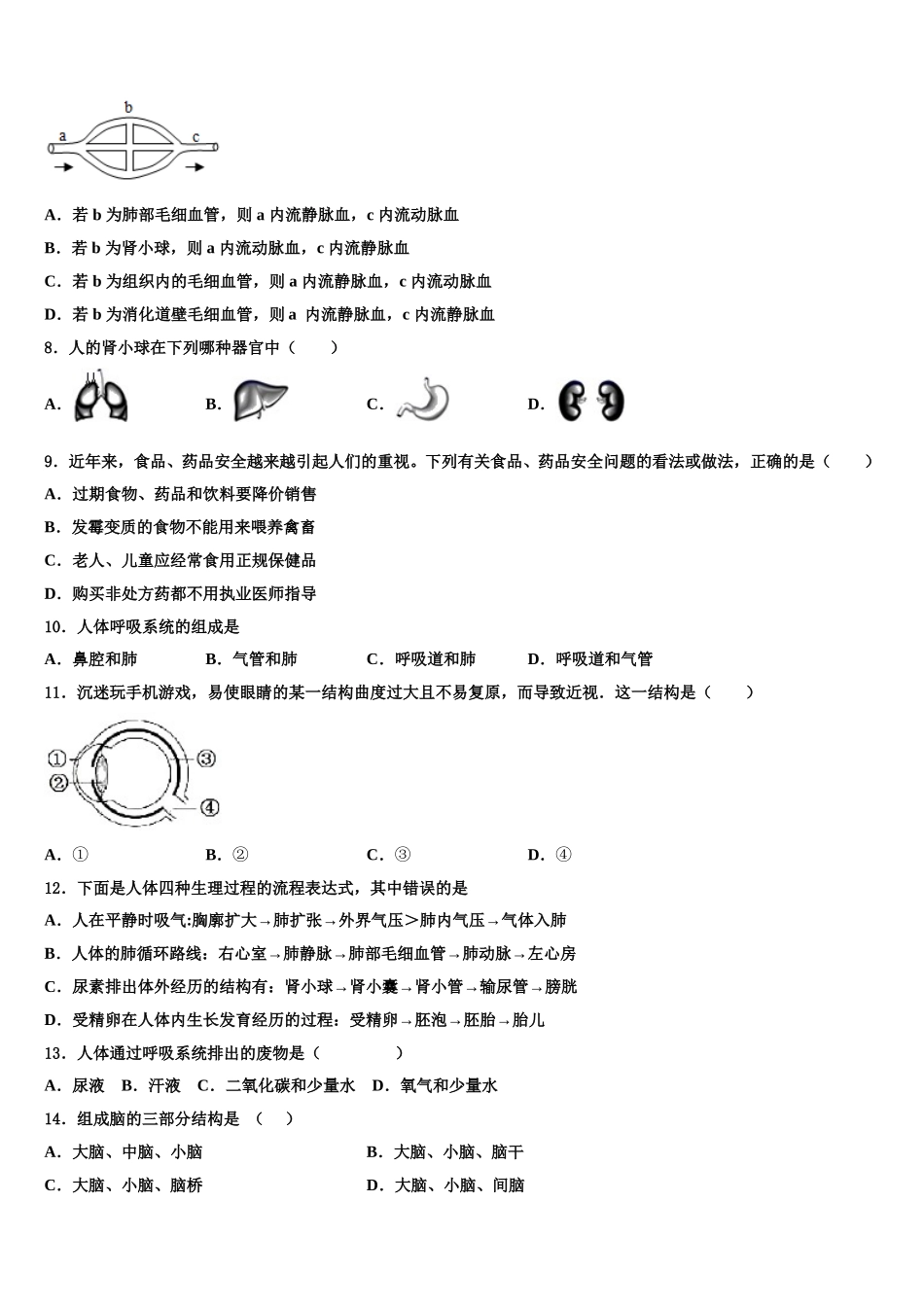 云南省玉溪市红塔区2025年生物七年级第二学期期末学业质量监测试题含解析_第2页