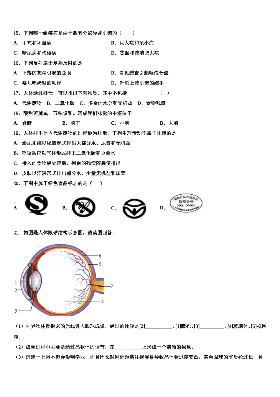 云南省玉溪市红塔区2025年生物七年级第二学期期末学业质量监测试题含解析_第3页