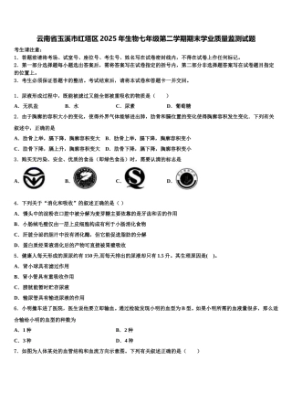 云南省玉溪市红塔区2025年生物七年级第二学期期末学业质量监测试题含解析