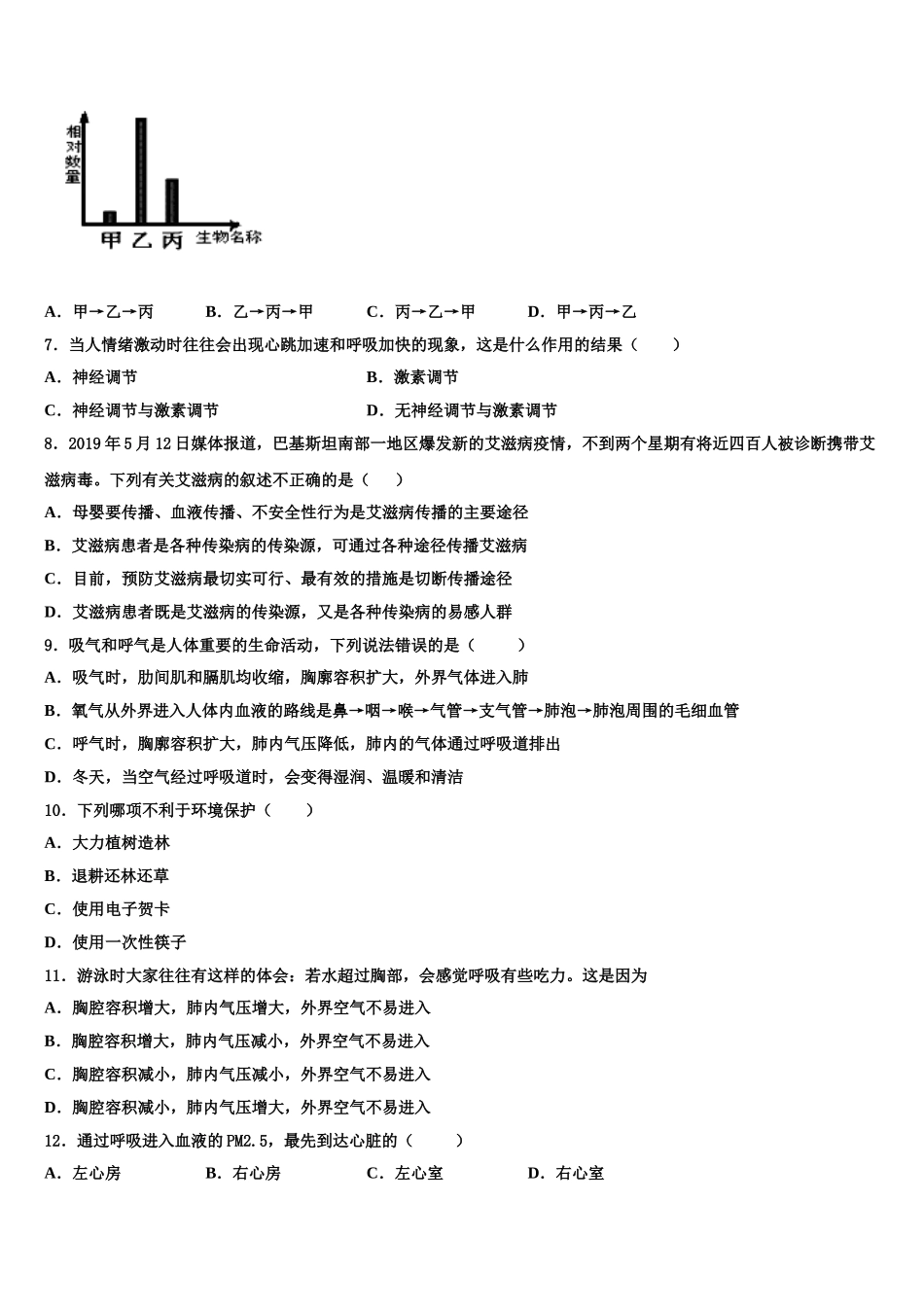 2025年云南省临沧市凤庆县生物七年级第二学期期末达标检测试题含解析_第2页