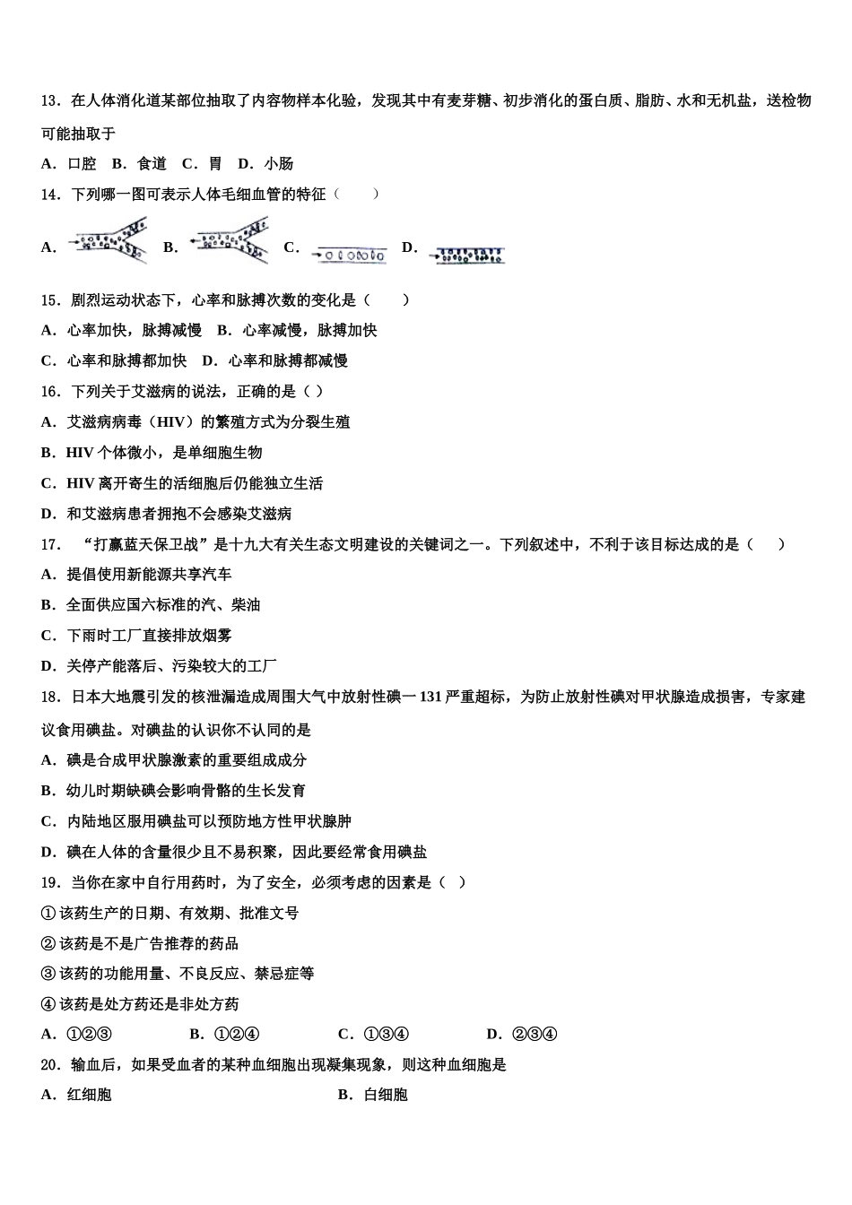 2025年云南省临沧市凤庆县生物七年级第二学期期末达标检测试题含解析_第3页