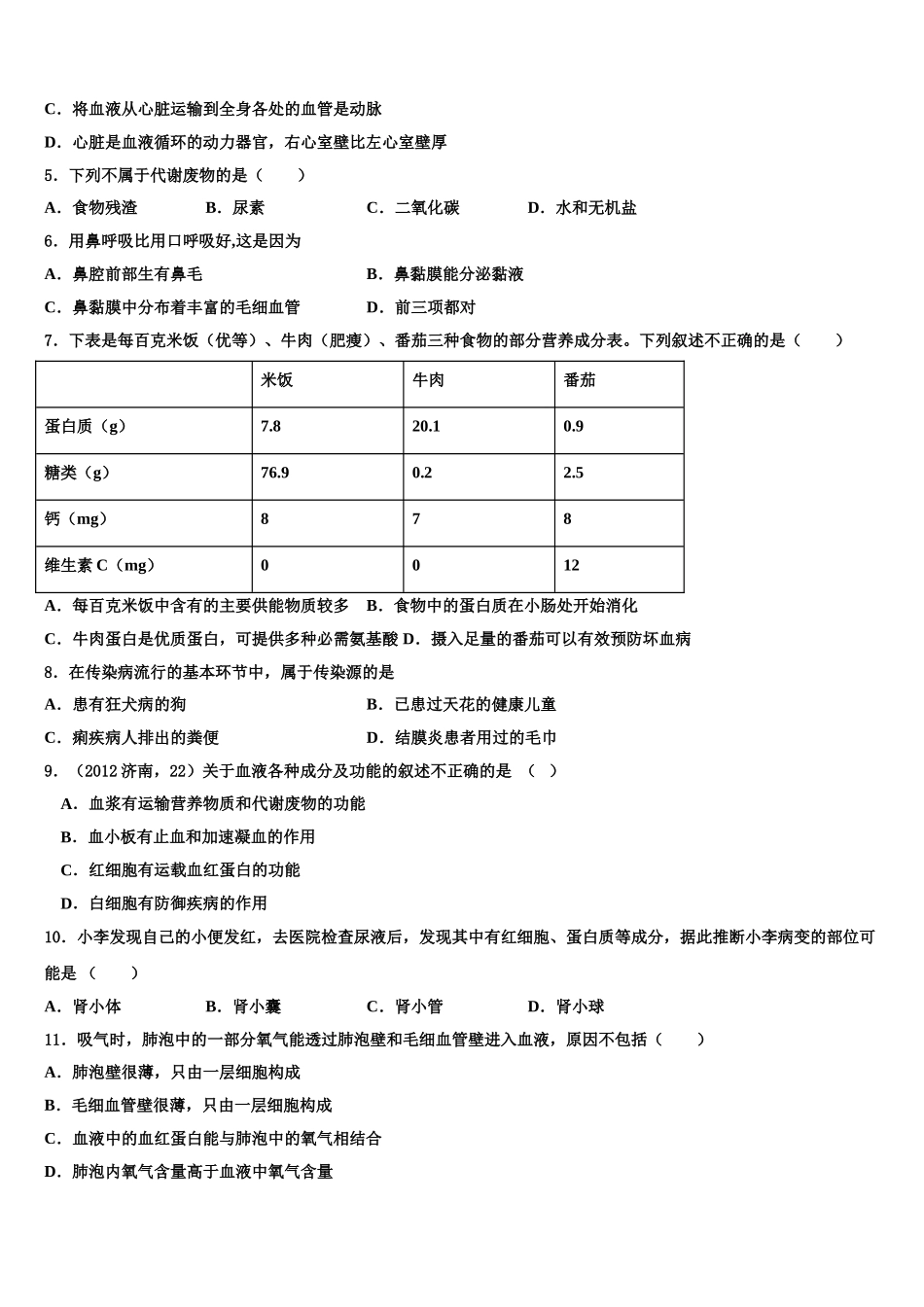 丽江市重点中学2025年七下生物期末学业水平测试试题含解析_第2页
