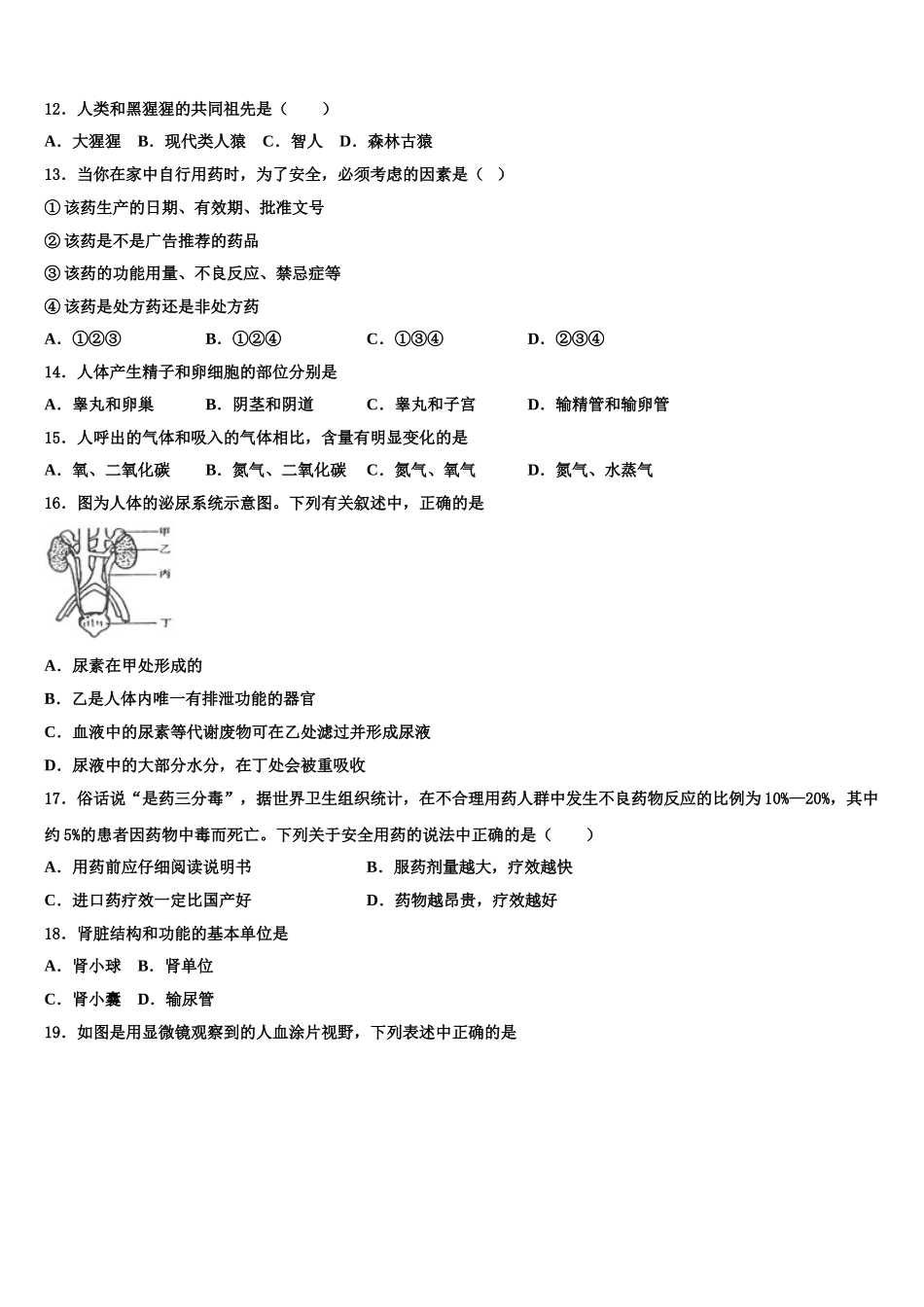 丽江市重点中学2025年七下生物期末学业水平测试试题含解析_第3页