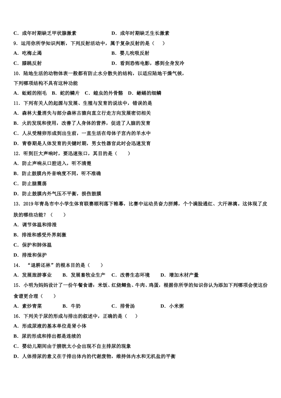 楚雄市重点中学2024-2025学年生物七下期末达标检测模拟试题含解析_第2页