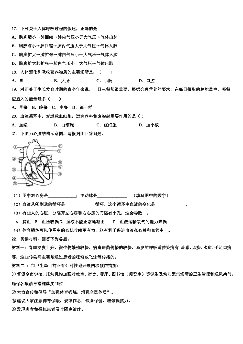 楚雄市重点中学2024-2025学年生物七下期末达标检测模拟试题含解析_第3页