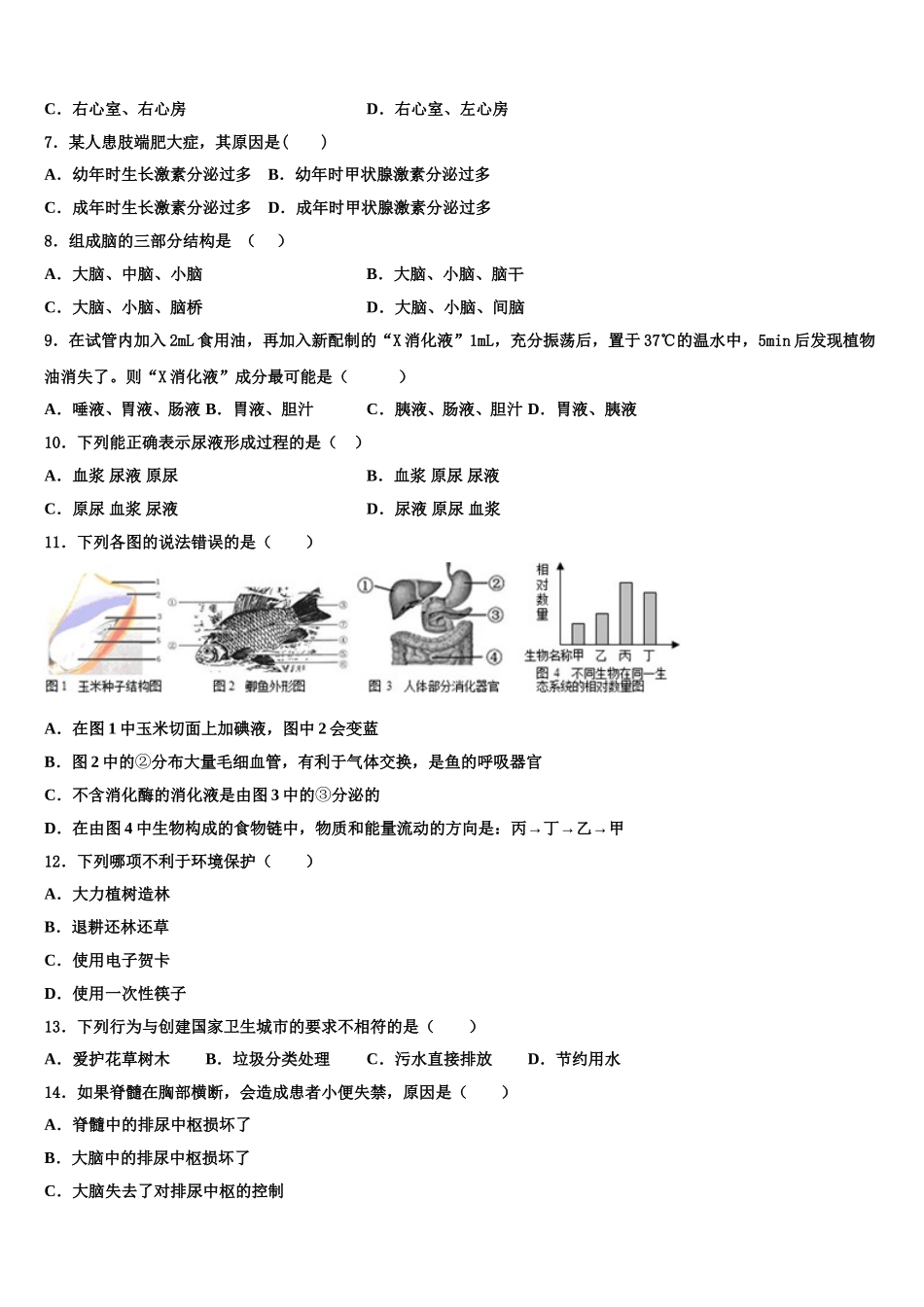 云南省临沧市临翔区第一中学2025届生物七下期末统考模拟试题含解析_第2页