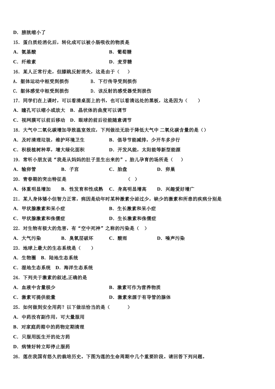 云南省临沧市临翔区第一中学2025届生物七下期末统考模拟试题含解析_第3页