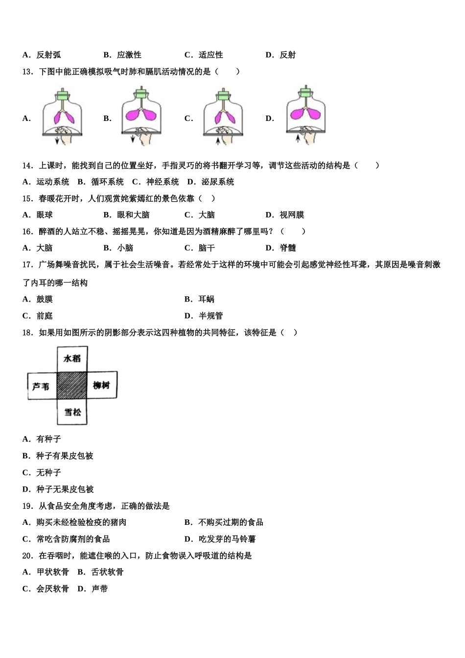 2025届云南省曲靖市罗平县生物七下期末学业水平测试模拟试题含解析_第3页