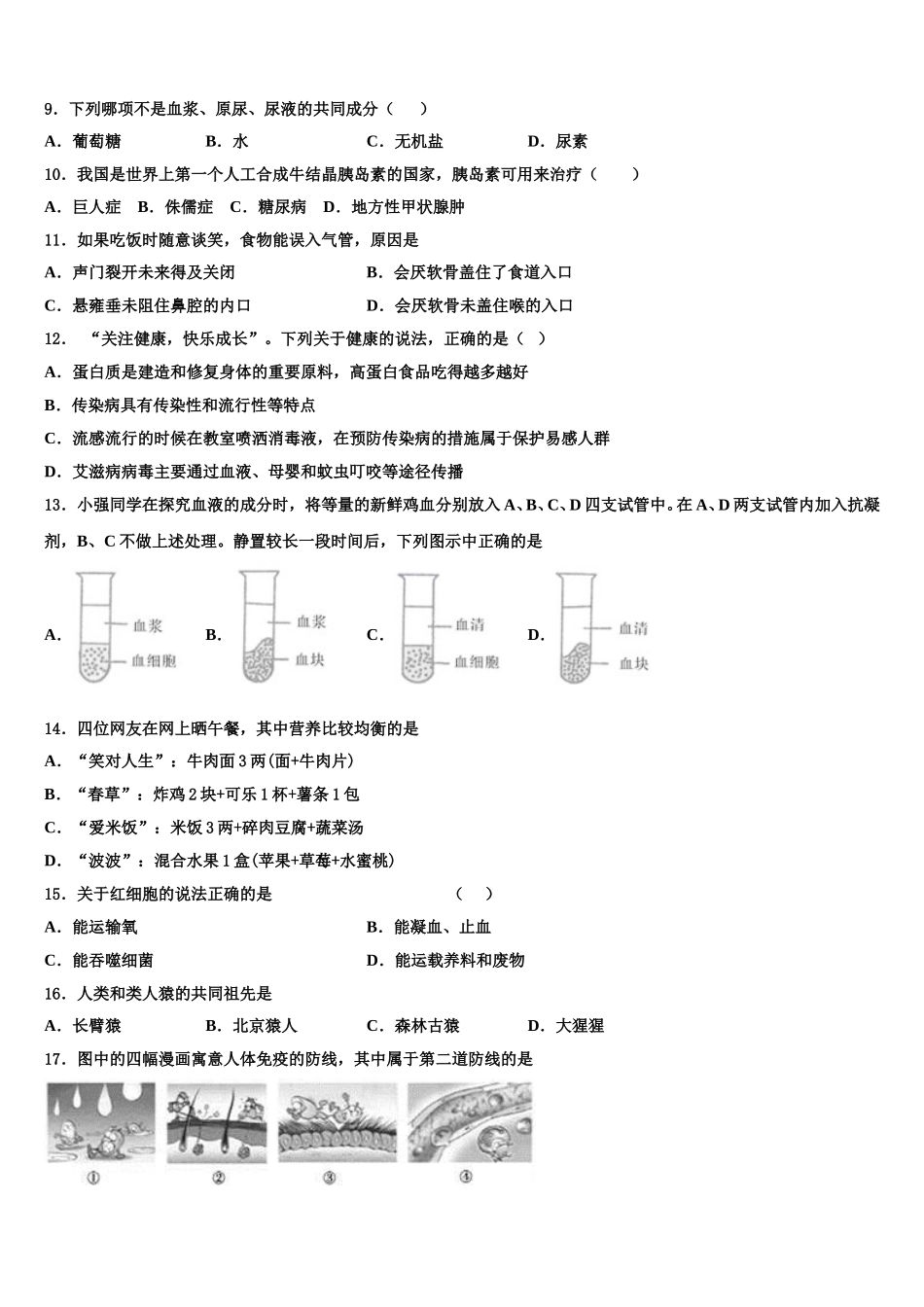 云南省重点中学2025年七年级生物第二学期期末调研试题含解析_第2页