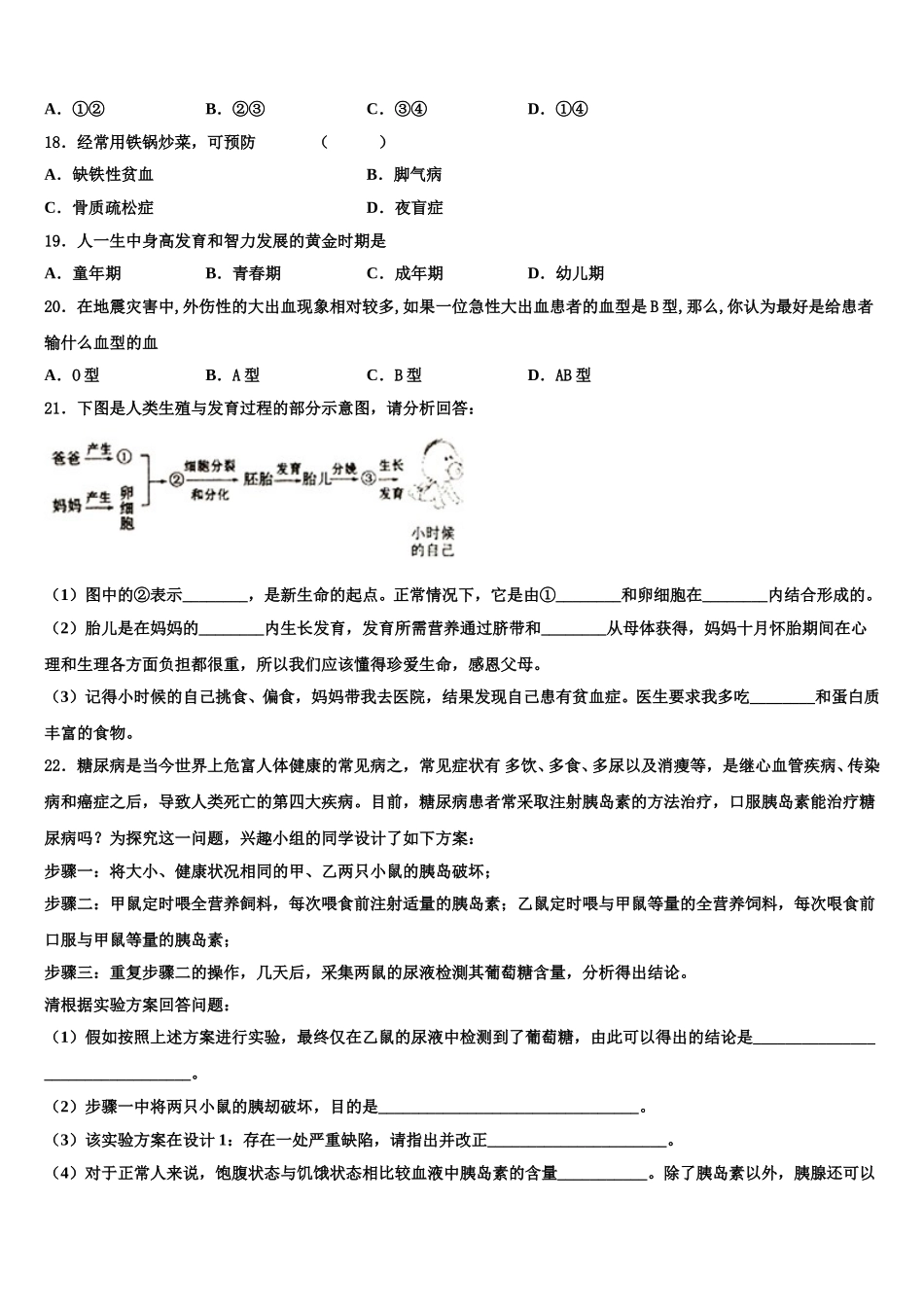 云南省重点中学2025年七年级生物第二学期期末调研试题含解析_第3页