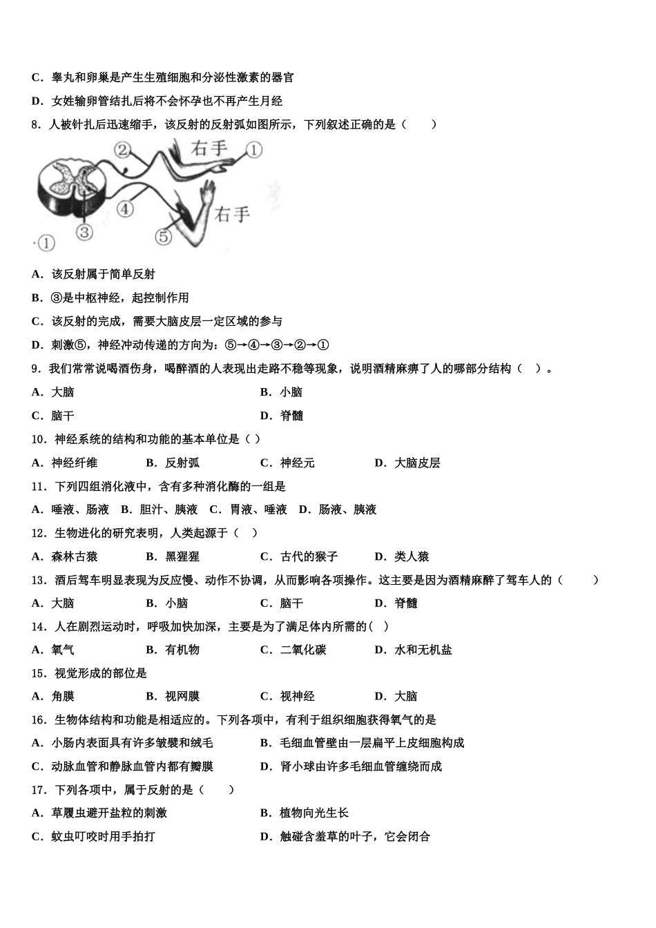 2024-2025学年云南省保山市名校七年级生物第二学期期末监测模拟试题含解析_第2页