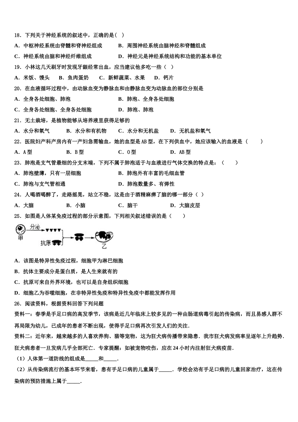 2024-2025学年云南省保山市名校七年级生物第二学期期末监测模拟试题含解析_第3页