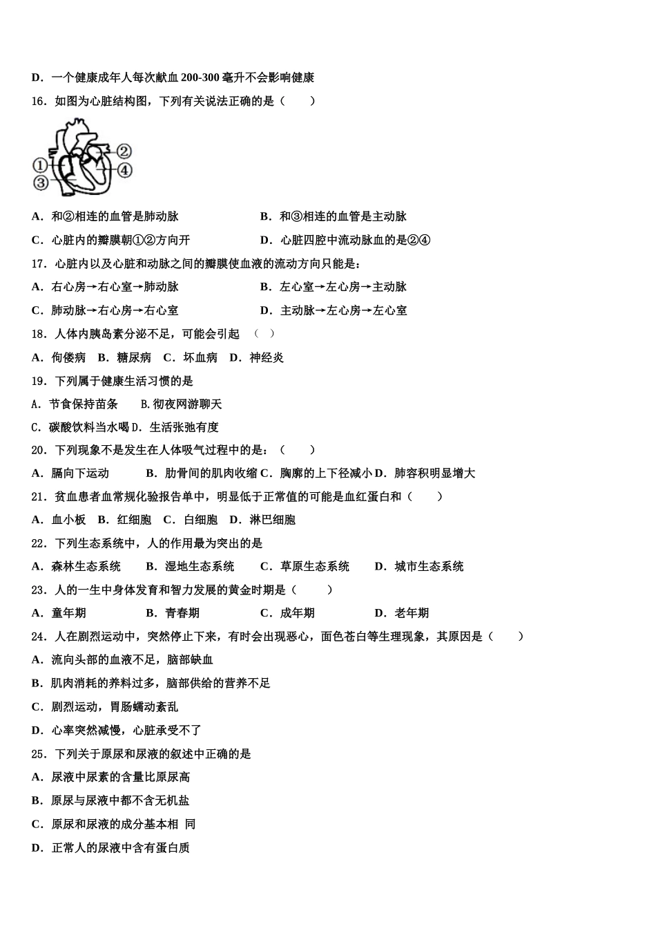 云南省昆明盘龙区联考2025届生物七下期末质量跟踪监视模拟试题含解析_第3页