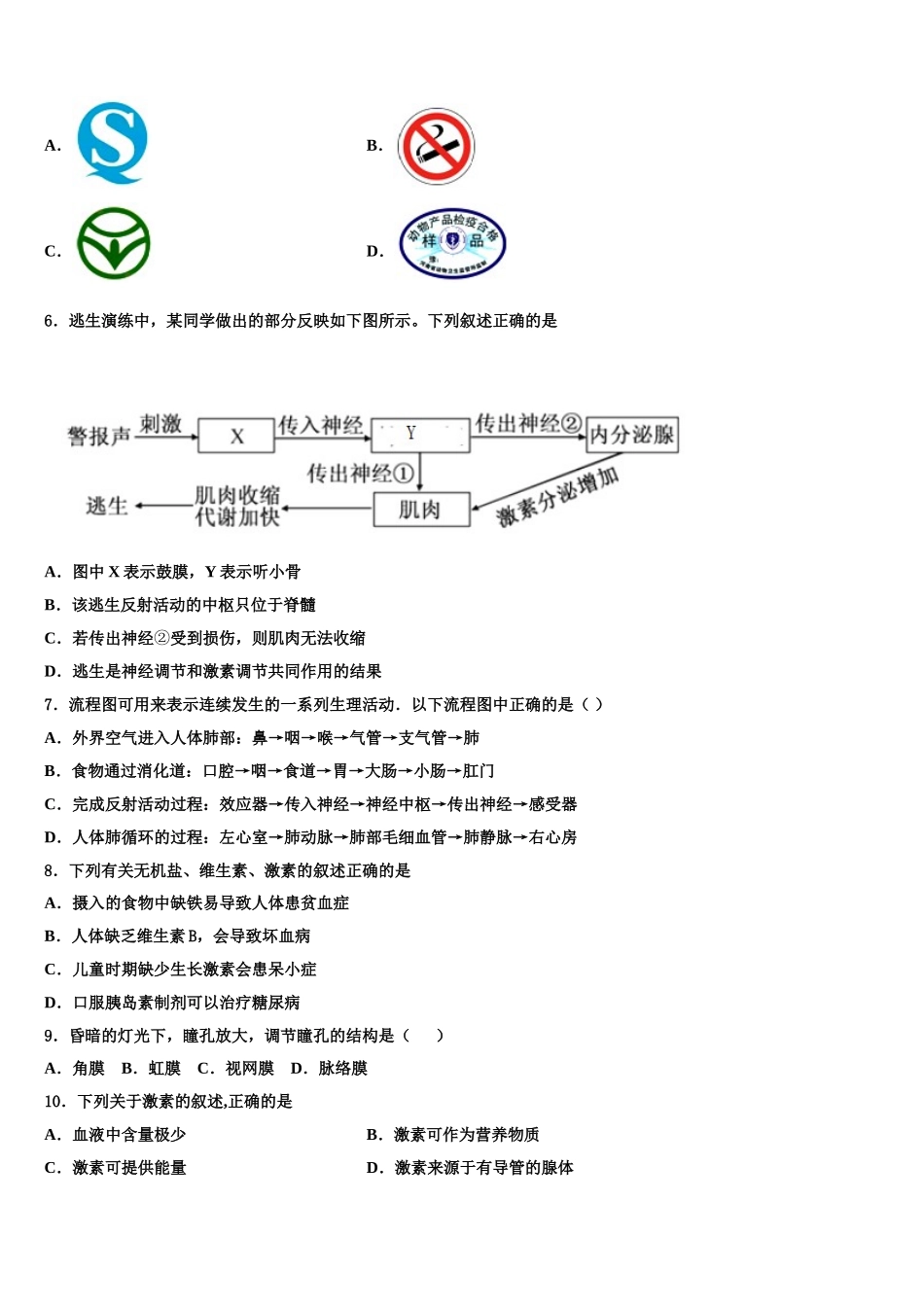 2025届云南省玉溪市新平县七下生物期末复习检测试题含解析_第2页