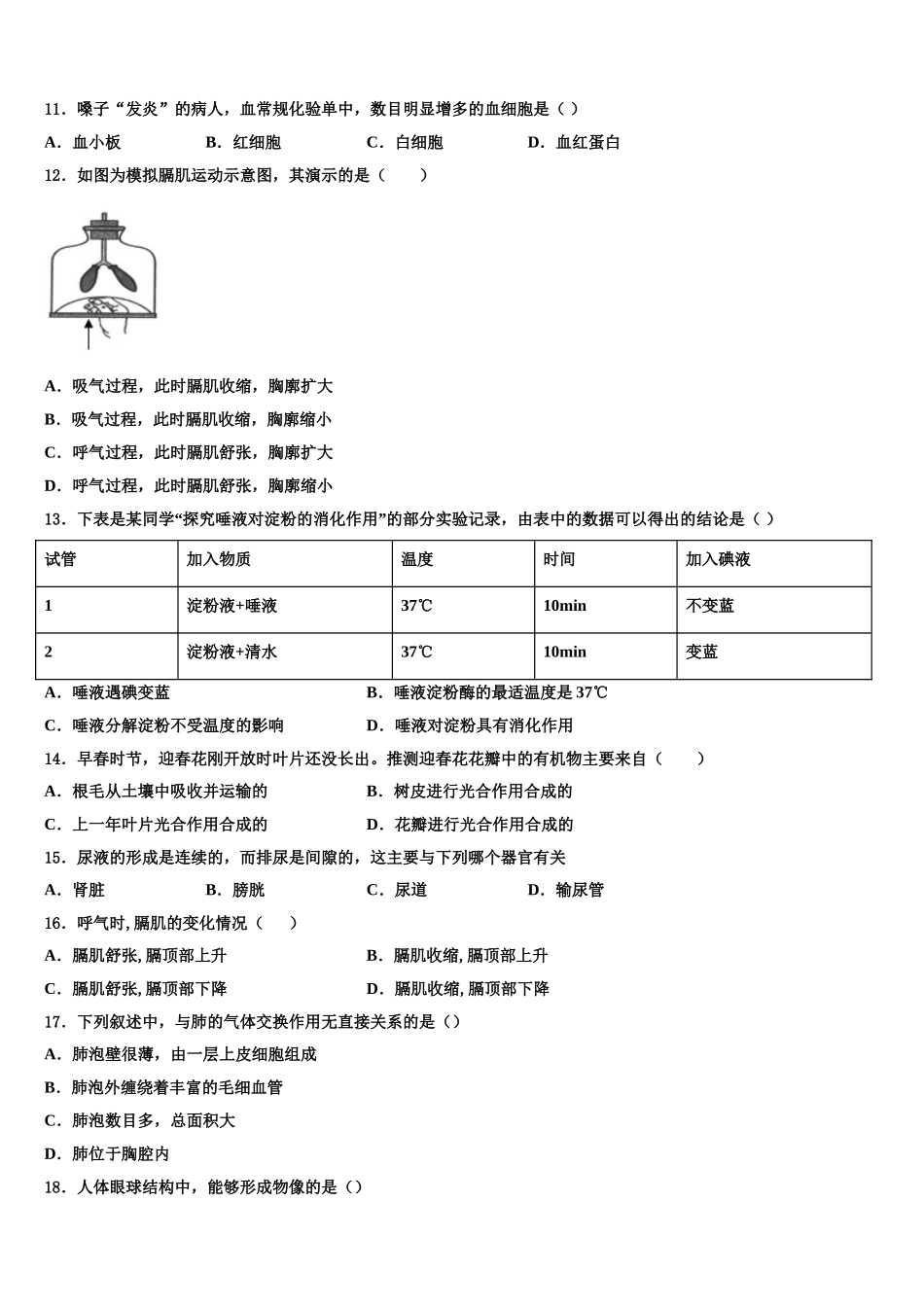 2025届云南省玉溪市新平县七下生物期末复习检测试题含解析_第3页