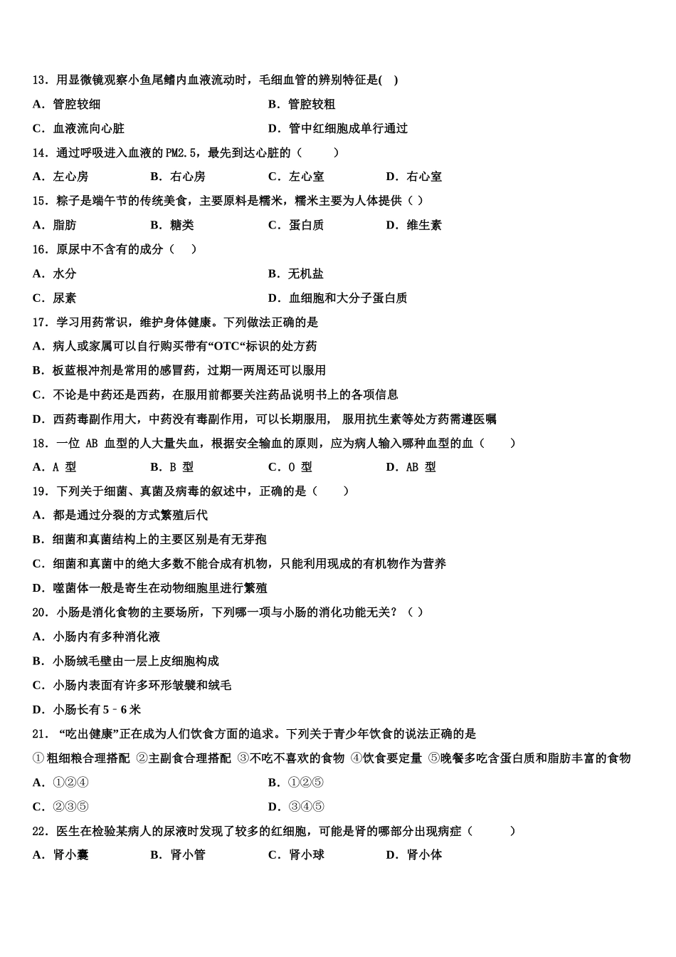 2024-2025学年昆明市重点中学生物七下期末检测模拟试题含解析_第3页