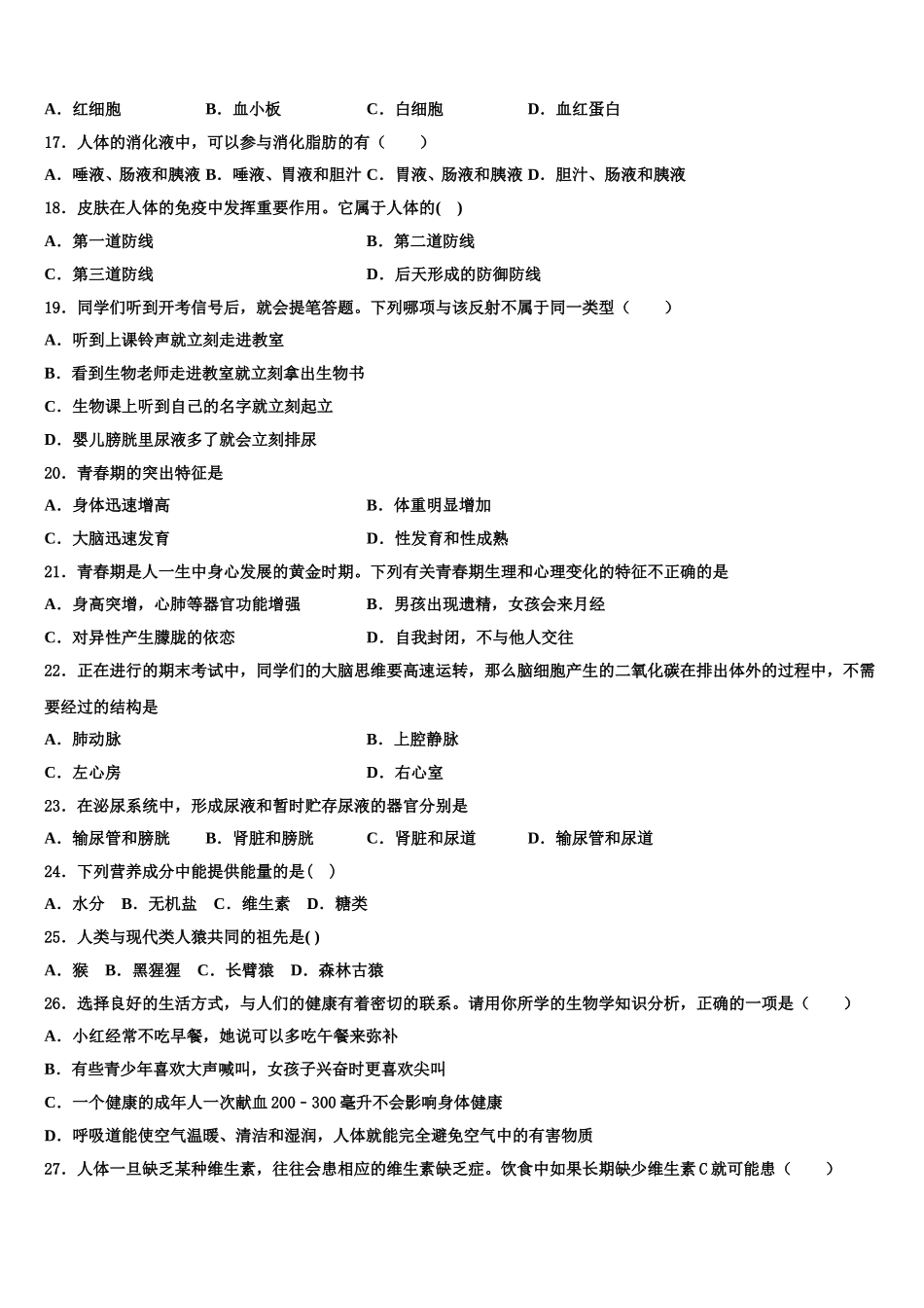 2025届云南省镇康县七年级生物第二学期期末调研试题含解析_第3页