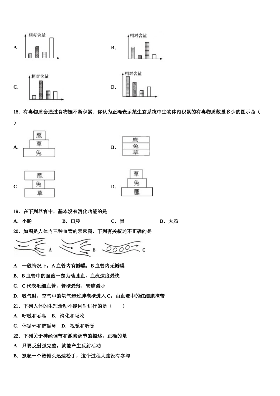 2025年云南省曲靖市生物七年级第二学期期末调研模拟试题含解析_第3页