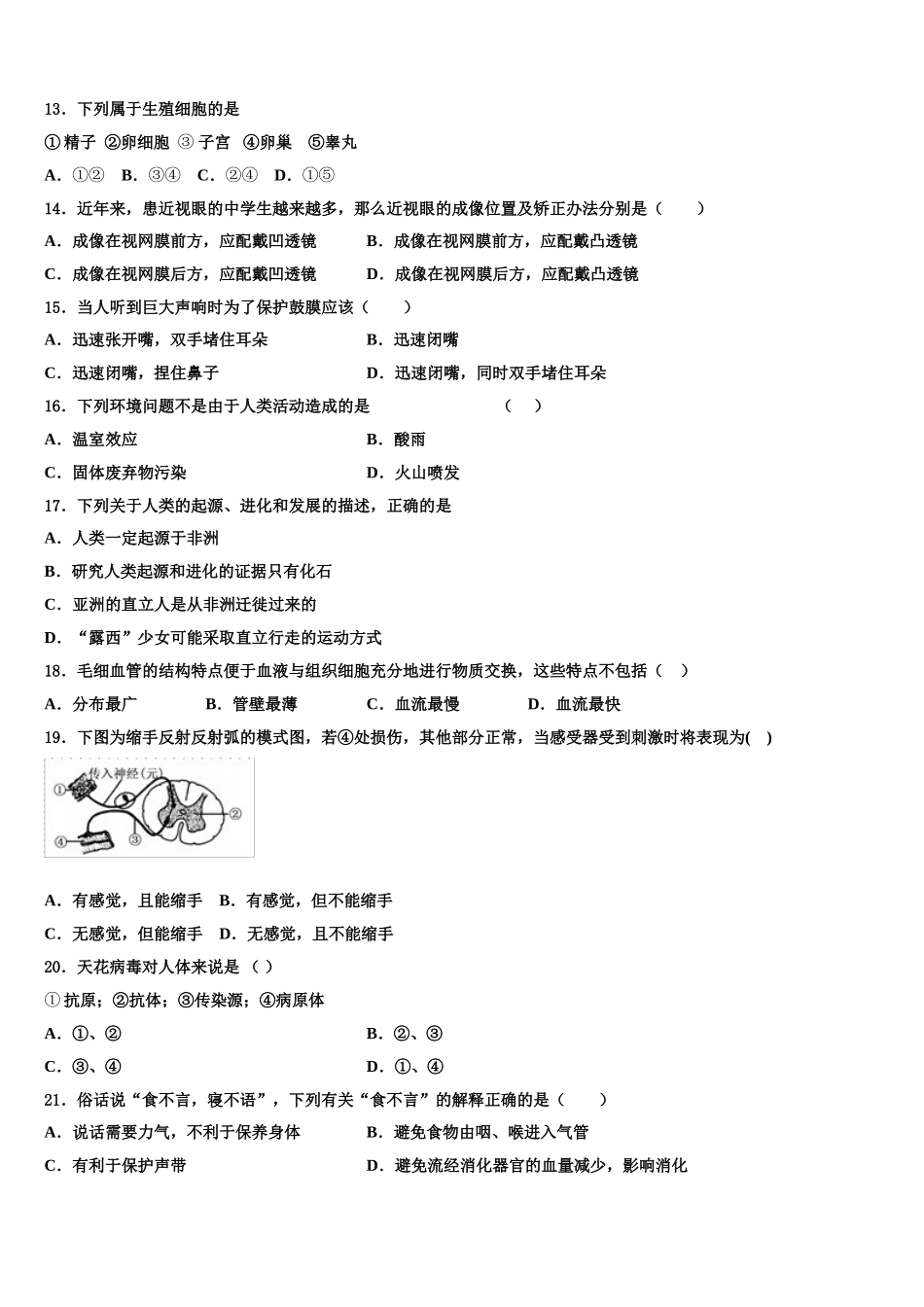 2025届云南省祥云县生物七年级第二学期期末达标检测模拟试题含解析_第3页