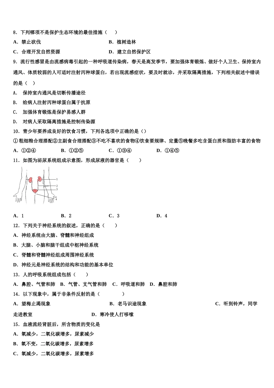 2025年云南省曲靖市沾益区播乐乡罗木中学生物七下期末质量检测试题含解析_第2页