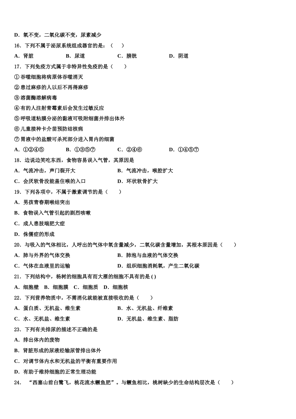 2025年云南省曲靖市沾益区播乐乡罗木中学生物七下期末质量检测试题含解析_第3页
