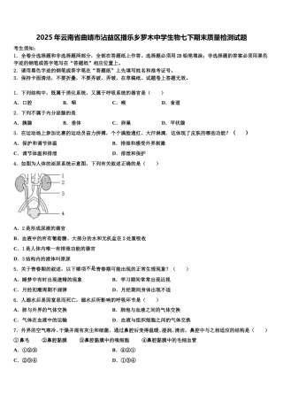 2025年云南省曲靖市沾益区播乐乡罗木中学生物七下期末质量检测试题含解析