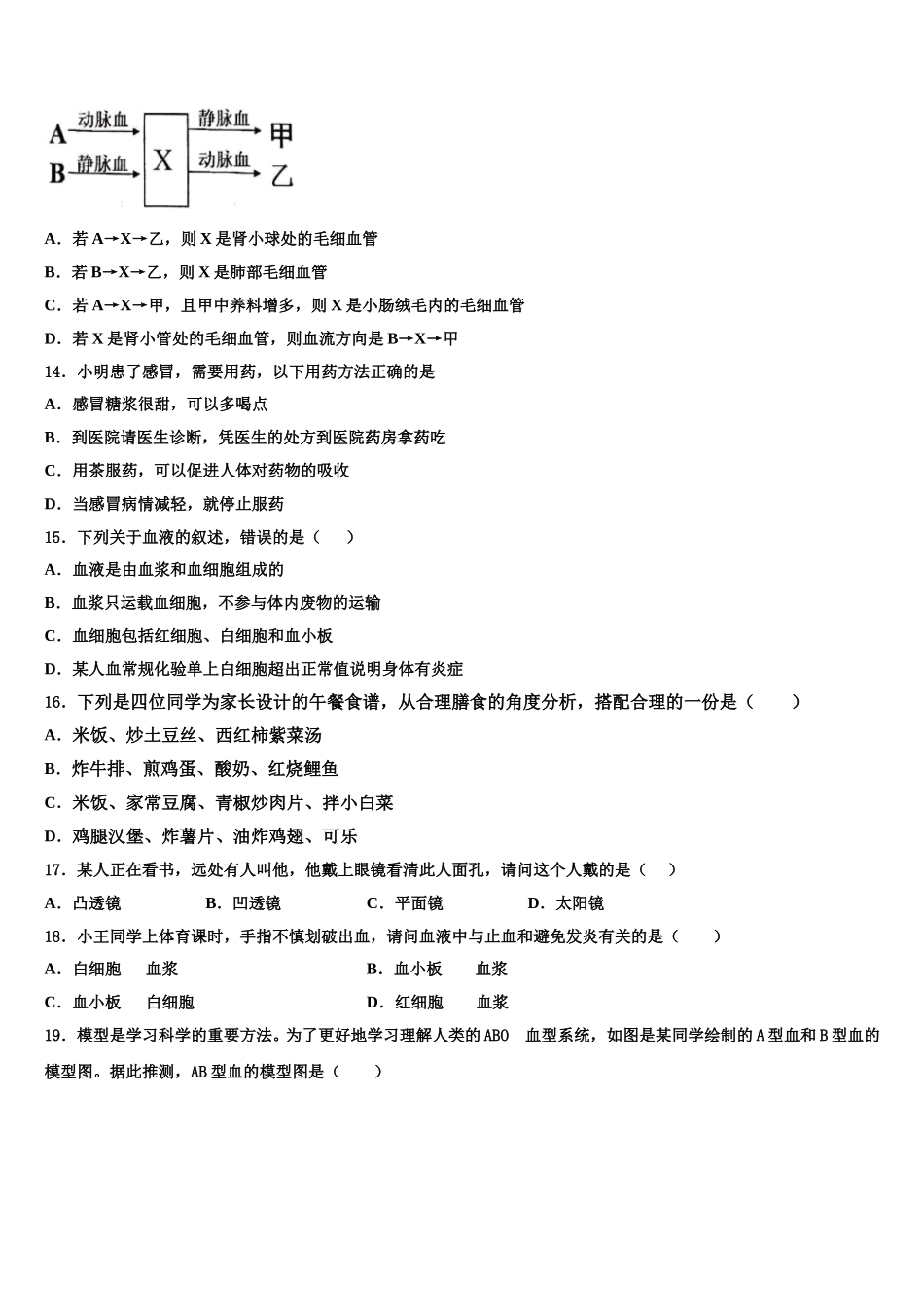 云南省昆明市云南师范大附属中学2025届七年级生物第二学期期末统考试题含解析_第3页